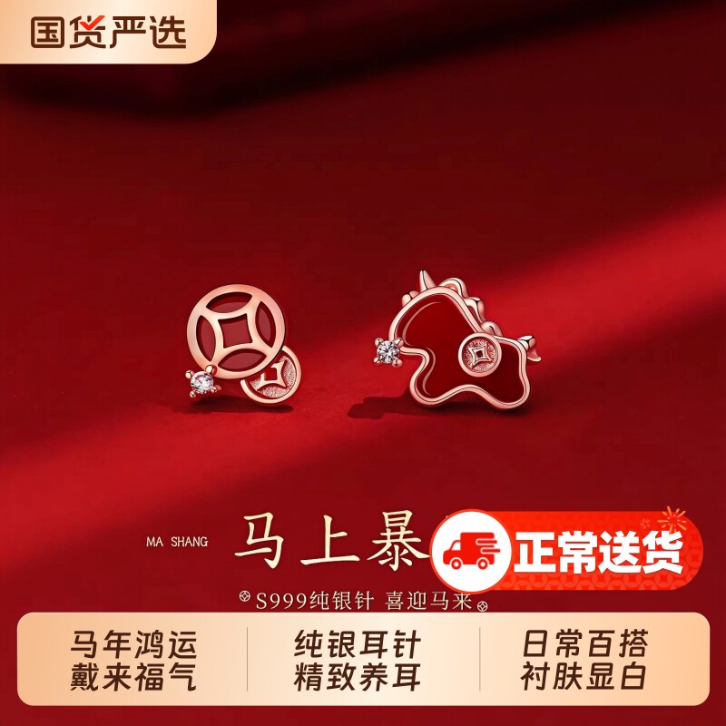 S999纯银针马上暴富耳钉女本命年高级感耳环2026新年爆款红色