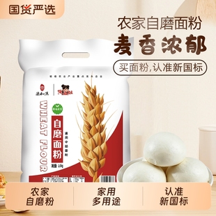 2.5kg自磨中筋面粉家用麦芯粉包子馒头饺子5斤无添加小麦面粉