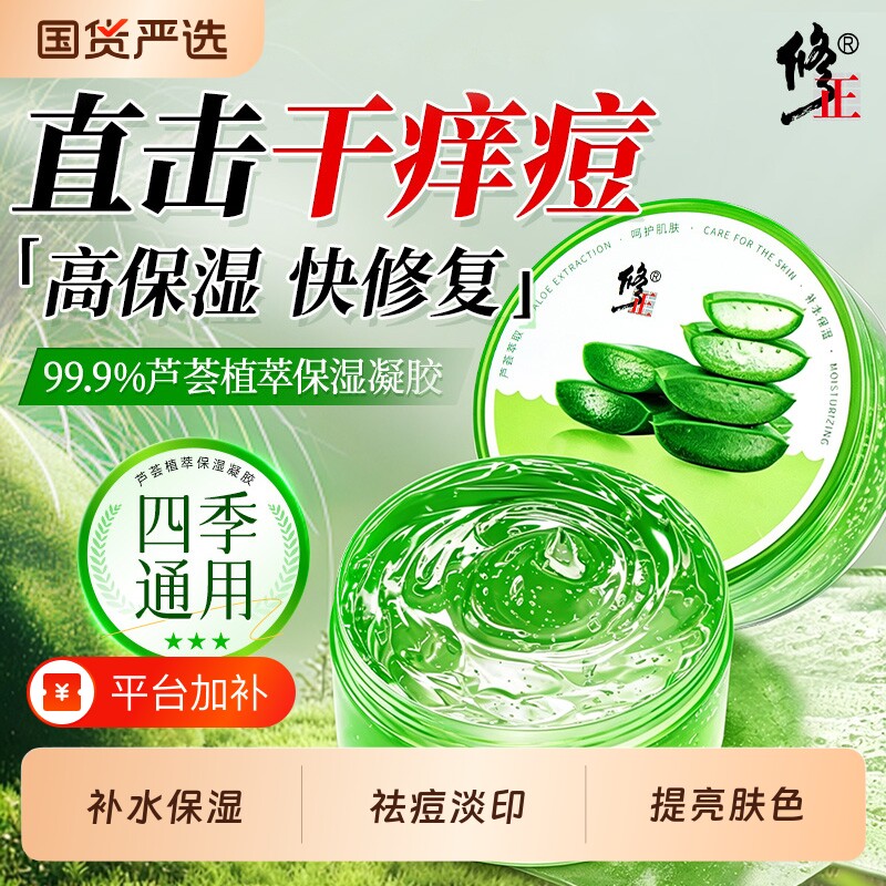 修正芦荟胶祛痘印修复淡化痘印祛痘膏补水保湿面霜正品官方旗舰店