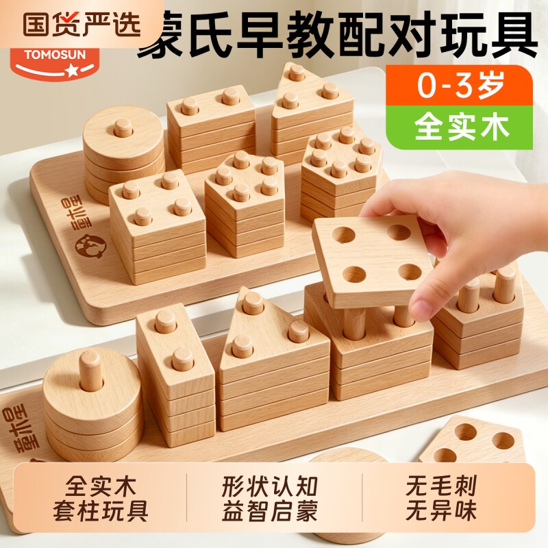 蒙氏几何套柱实木积木儿童益智玩具1到3岁宝宝形状配对叠叠乐早教图片