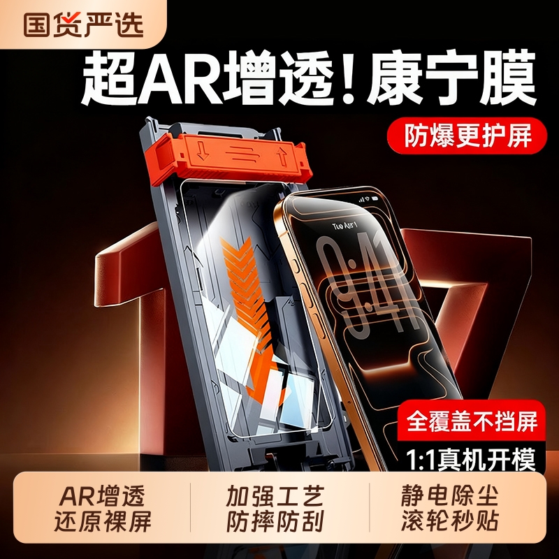 【进口康宁AR无尘仓】适用苹果17promax钢化膜iphone16pro手机膜15pm贴膜防窥蓝光3D热弯全屏覆盖防指纹防摔