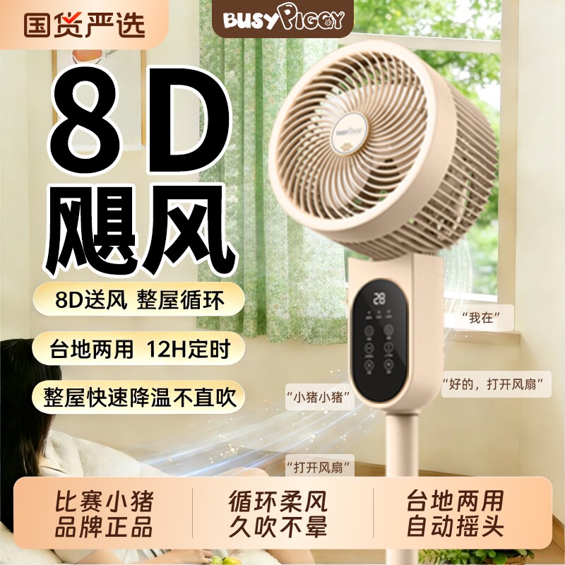 比赛小猪2026落地电风扇空气循环风扇家用新款静音智能语音台立式