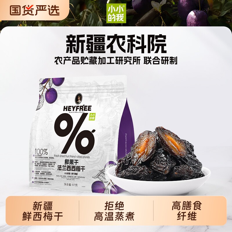 小小的我农科院联合新疆西梅干高膳食纤维不使用添加剂小包装水果