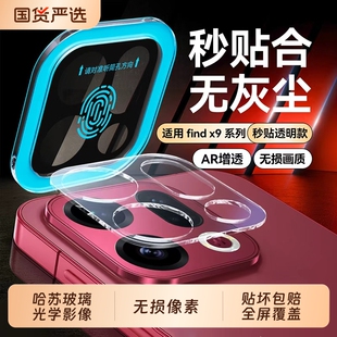 适用OPPOfindx9镜头膜OPPOreno15手机摄像头保护膜findx8s新款 后置相机钢化玻璃8spro防爆防刮全包全覆盖贴膜