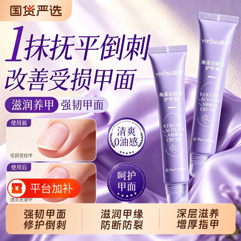角蛋白护甲膏养甲床增厚指缘油倒刺长游离线护甲油养指甲滋润护理