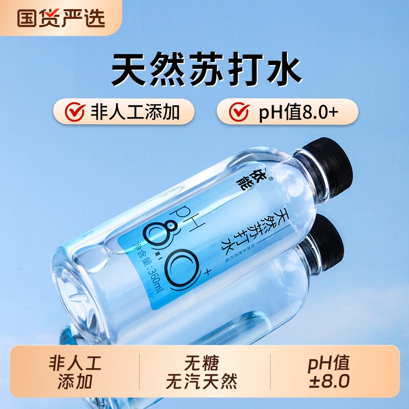 【热销推荐】天然苏打水依能8.0图片