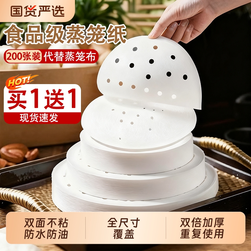 不粘蒸笼食品级防粘防水