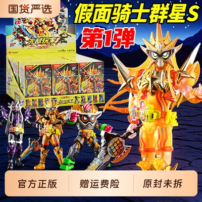 布鲁可第一弹群星版s假面骑士积木人盲盒1代正版六星光6周边w克男