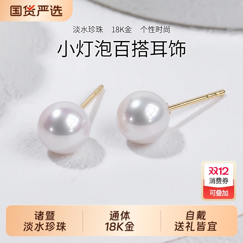 梵宝雅阁诸暨淡水珍珠耳钉女正圆强光18K金素钉气质耳环黄金轻奢