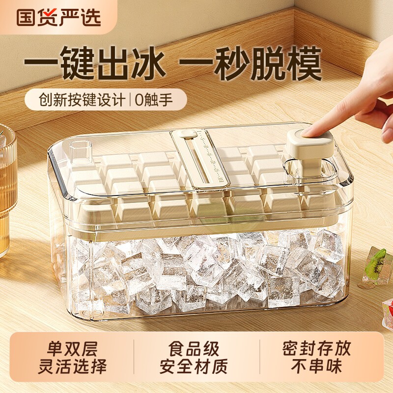 冻冰块模具按压冰格制冰神器带盖食品级自制制冰盒家用冰箱储存盒