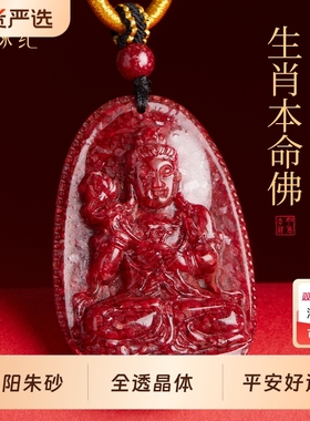 【100%官方正品】特级玉化朱砂