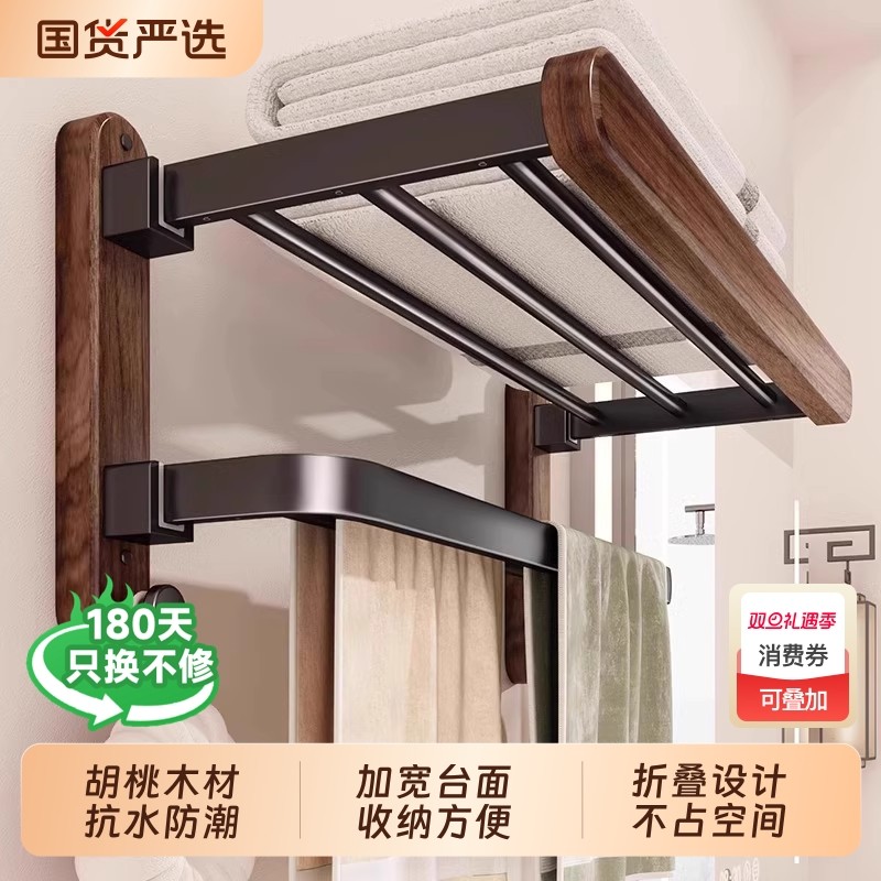 美拉黑胡桃木毛巾架卫生间免打孔浴室浴巾置物架高端卫浴架子收纳