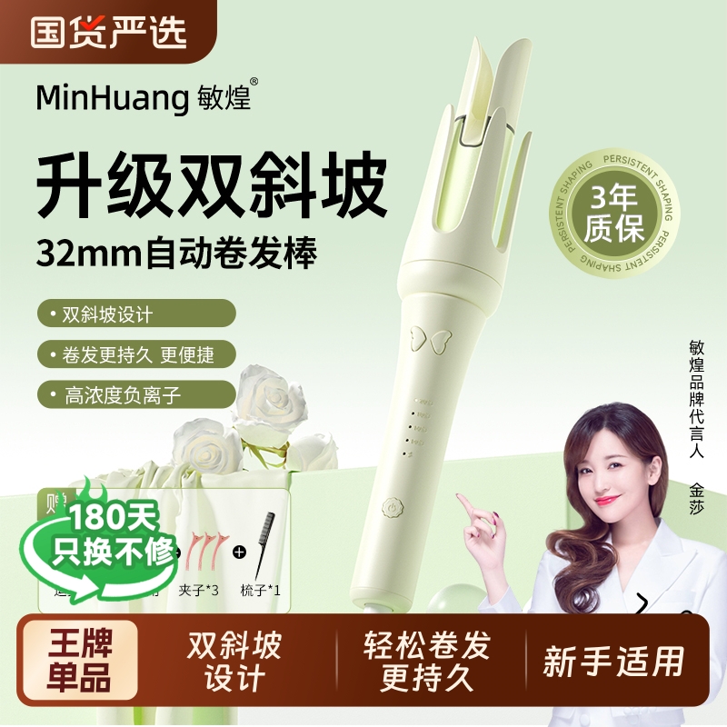 敏煌全自动卷发棒新升级双斜坡32mm负离子大卷大波浪刘海定型神器