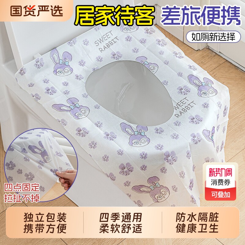 一次性马桶垫坐垫盖罩便携独立包装酒店专用防水隔脏全覆盖孕产妇