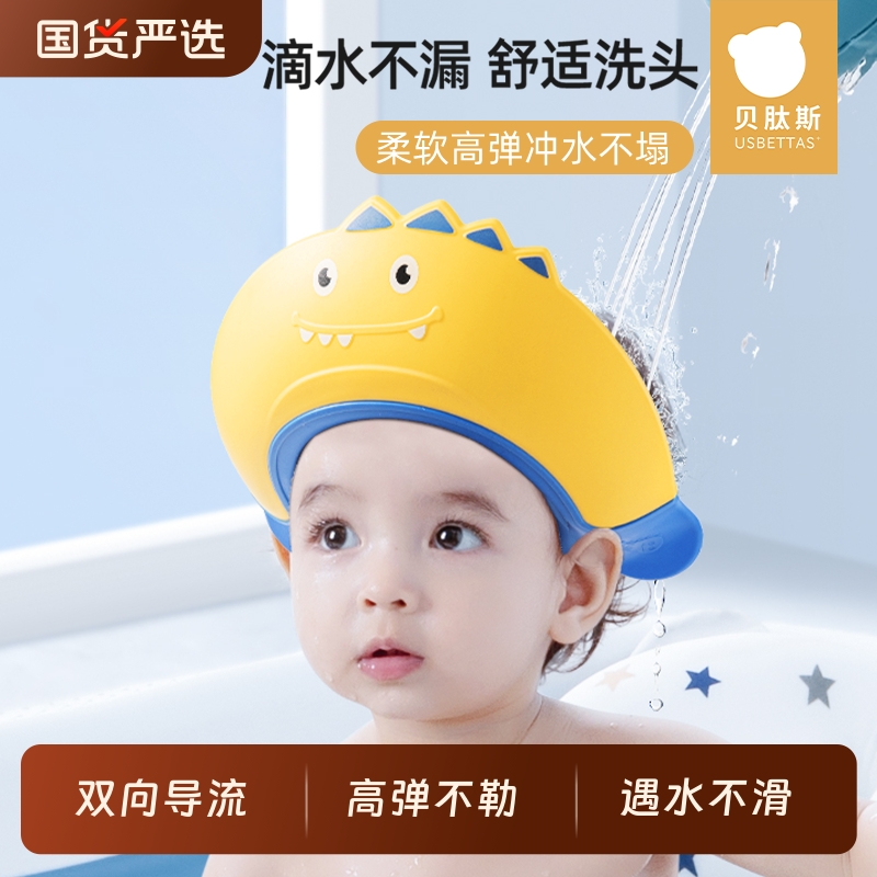 贝肽斯宝宝洗头神器儿童挡水帽婴儿洗头发防水护耳小孩洗澡浴帽子