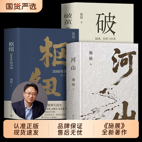 河山枢纽破茧作者施展全新
