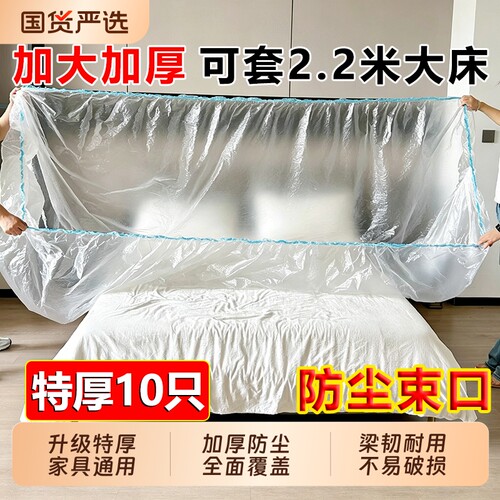 加厚加大防尘罩松紧束口床铺床罩全盖全包沙发家具宿舍遮灰尘防水