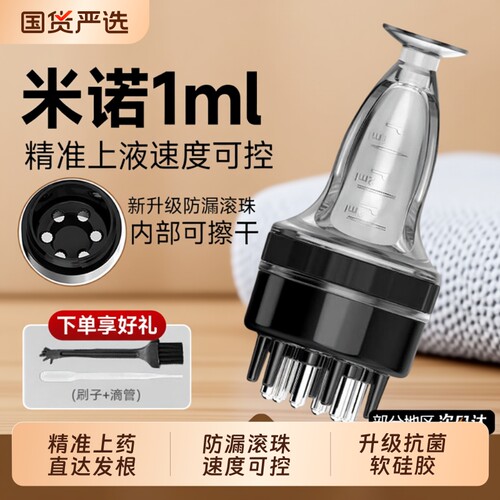 【官方正品】米诺头皮上药器
