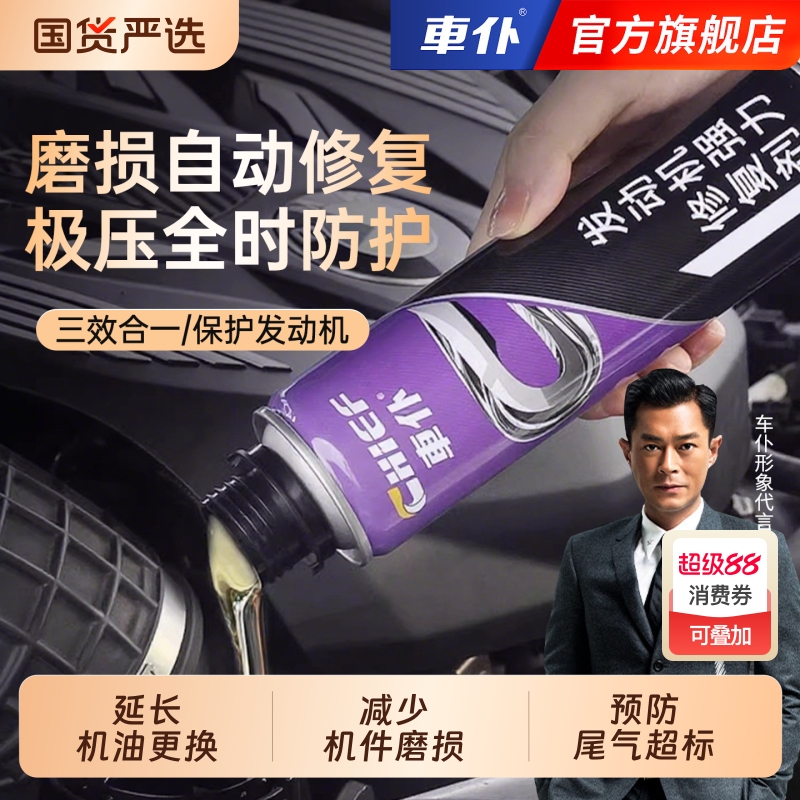 车仆汽车发动机修复剂降噪抖动强力烧机油治理抗磨保护剂添加剂