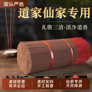 壹樊天然海南降真香竹签香正宗家用道家供香拜财神香仙家供神香