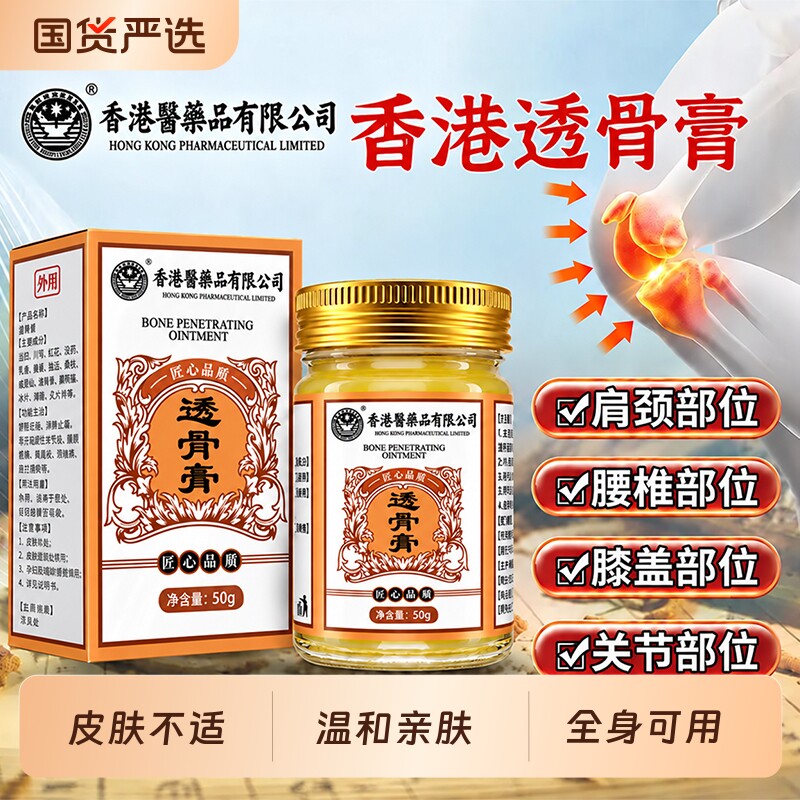 香港透正宗港货骨膏官方正品老牌子透骨药膏活络搭止痛膏关节外用