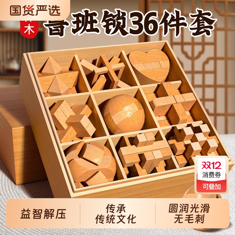 儿童鲁班锁孔明锁全套小学生智力锁解扣榫卯积木益智玩具开发动脑