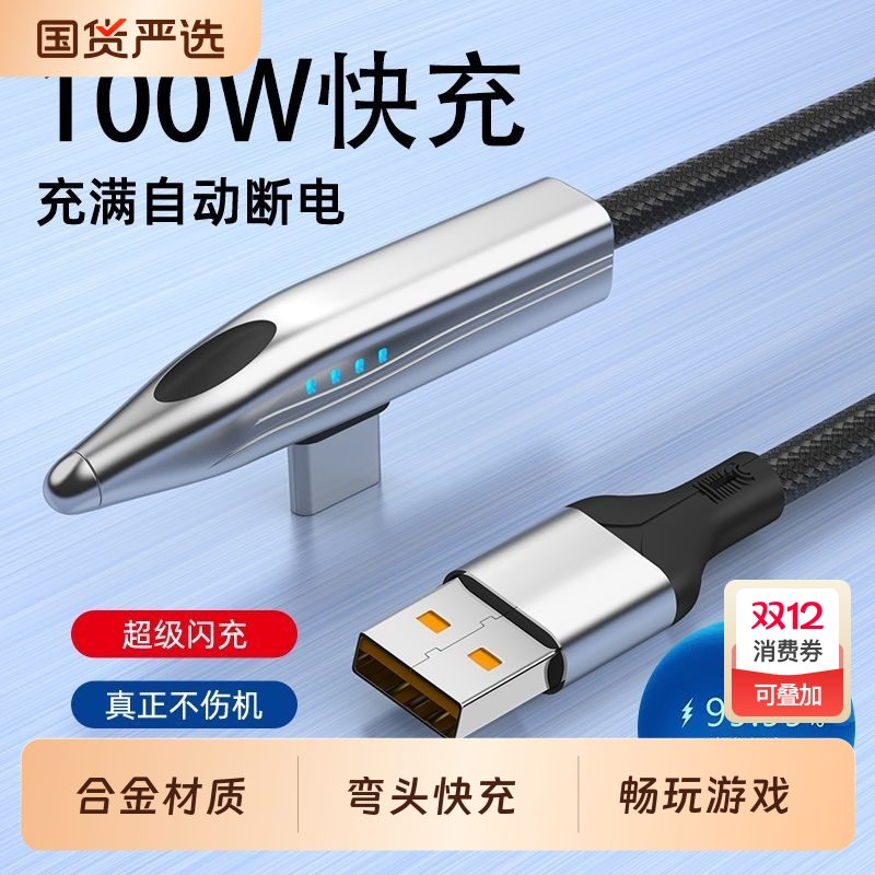 100w极速闪充手机平板笔记本通用