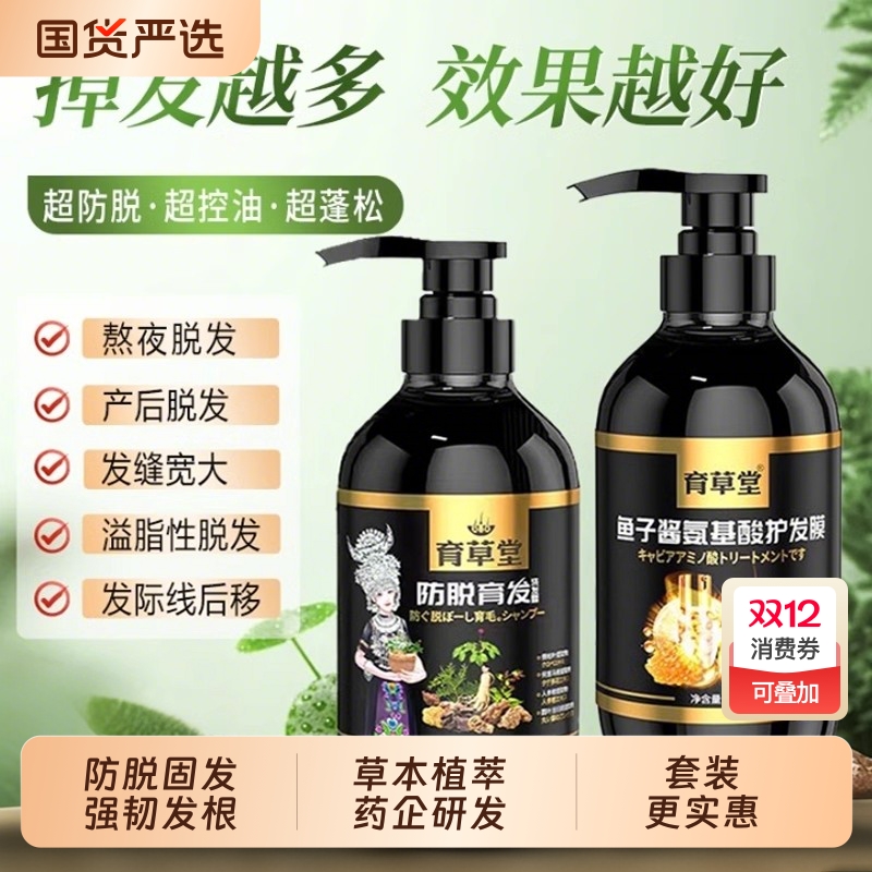 育草堂防脱育发液|838人收藏