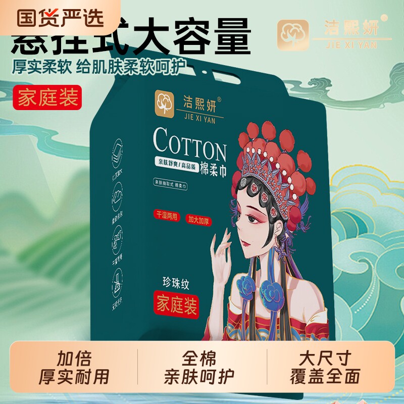 洗脸巾悬挂式柔棉一次性洗面巾加厚加大卸妆擦脸洁面厨房抽取式