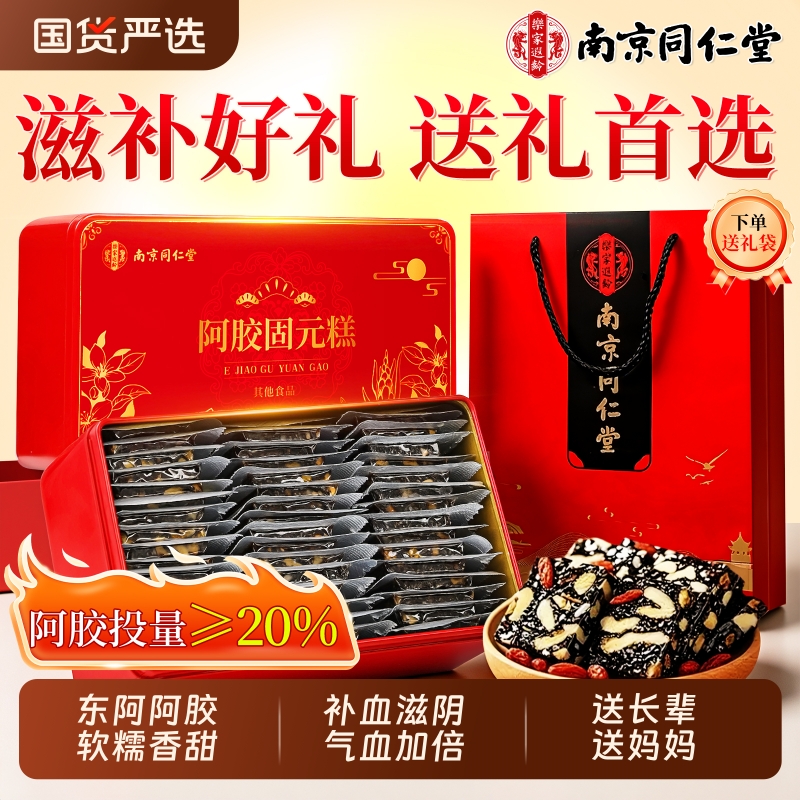 正品官方旗舰店阿胶糕补气补血