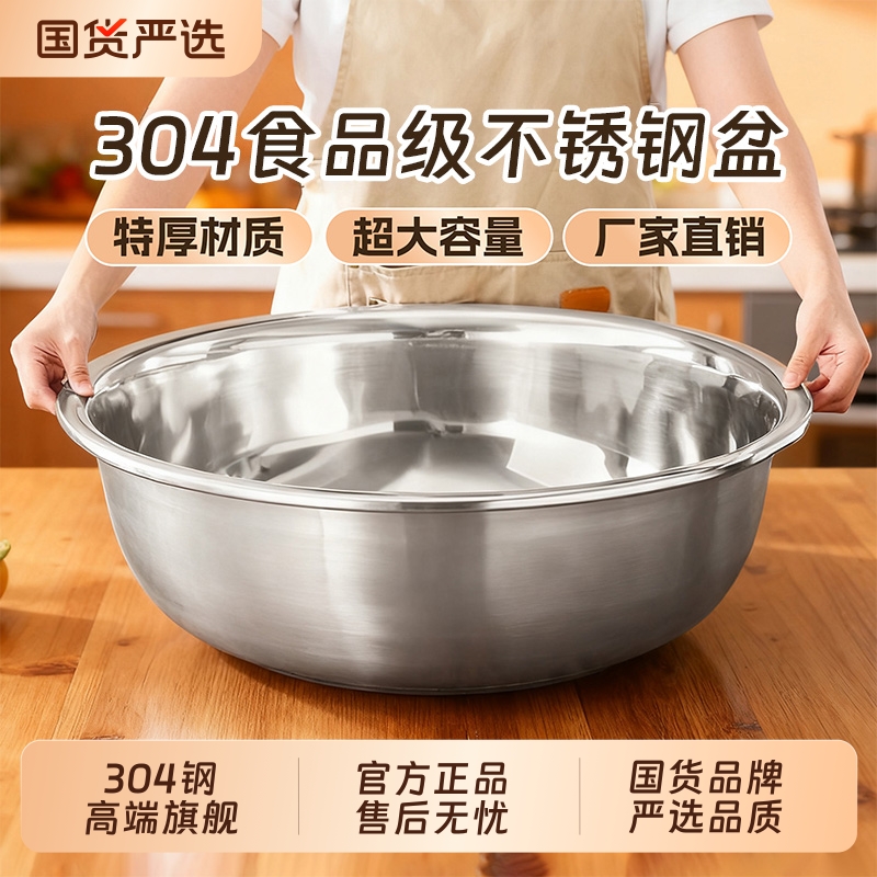304食品级高端旗舰特厚不锈钢盆