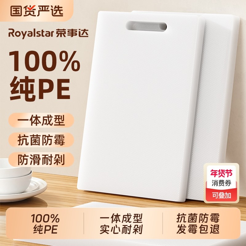荣事达切菜板案板防霉抗菌家用食品级PE砧板厨房专用塑料水果刀板,厨房/烹饪用具,砧板/菜板,淘宝优惠券,粉丝福利购,淘宝优惠卷
