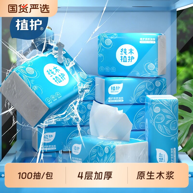 植护大包餐巾纸抽纸家用实惠装面巾纸婴儿擦手卫生纸整箱批纸巾