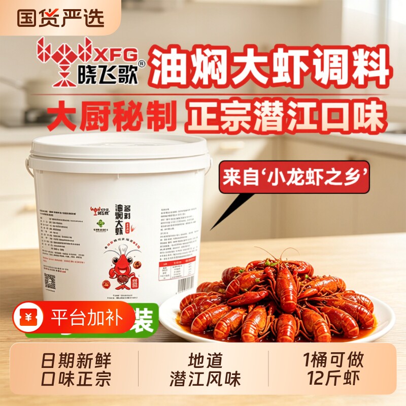晓飞歌油焖大虾潜江秘制酱桶装1kg麻辣小龙虾调料小飞哥商用酱料