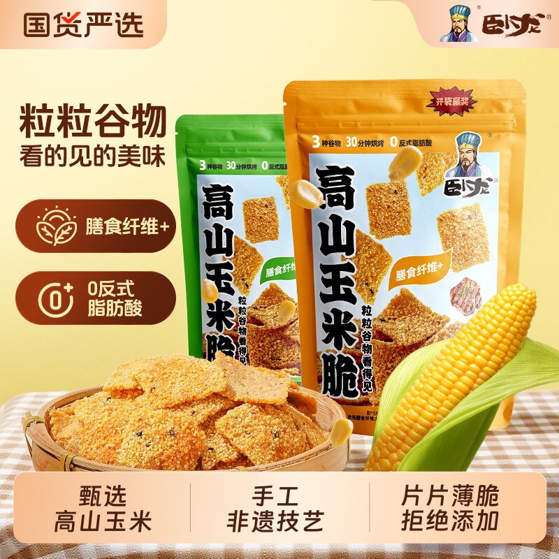 玉米片脆锅巴零食爆款卧龙休闲食品好吃的薯片健康手工谷物牛排味