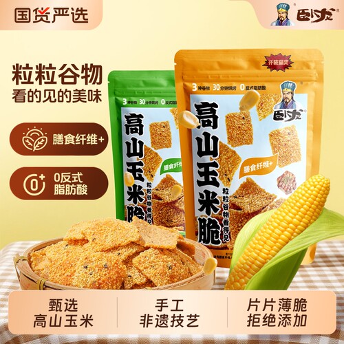 卧龙玉米片脆锅巴香辣椒盐牛排味
