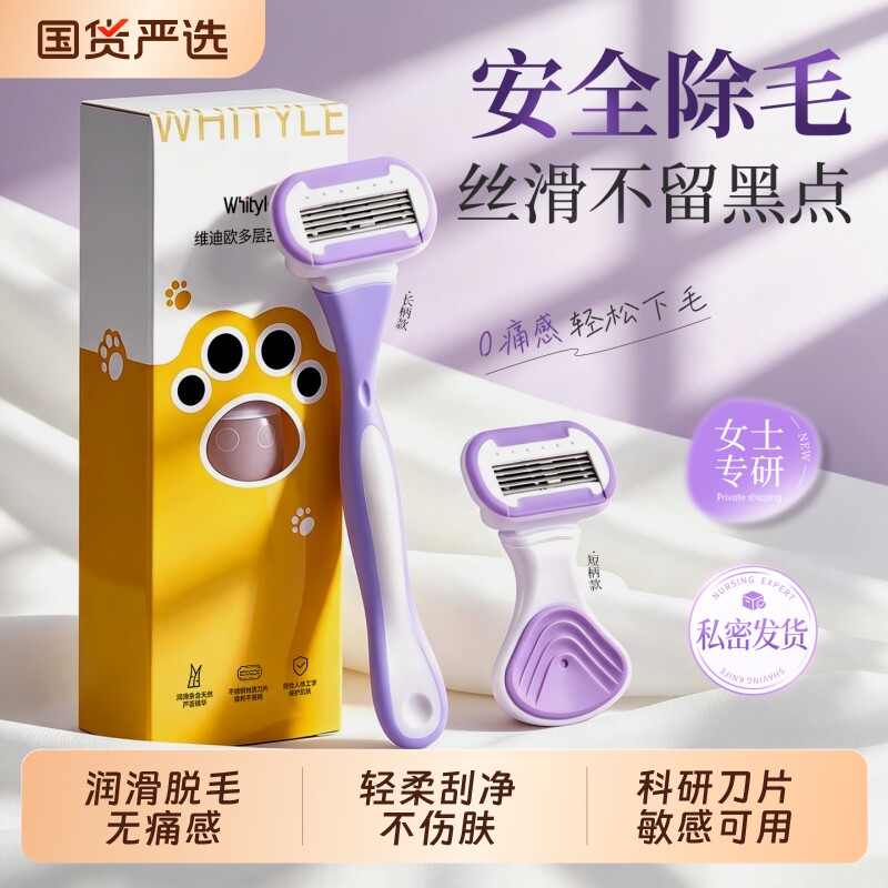 女士敏肌！&全网爆销热评|刮毛刀图片