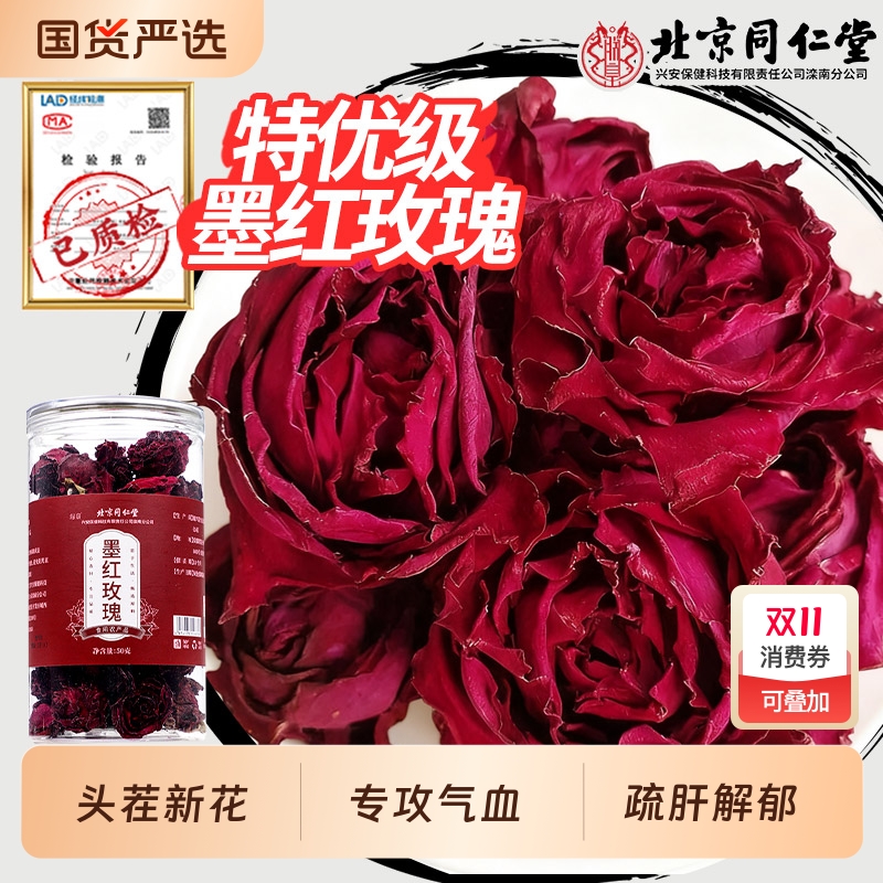 同仁堂云南正宗墨红玫瑰疏肝解郁