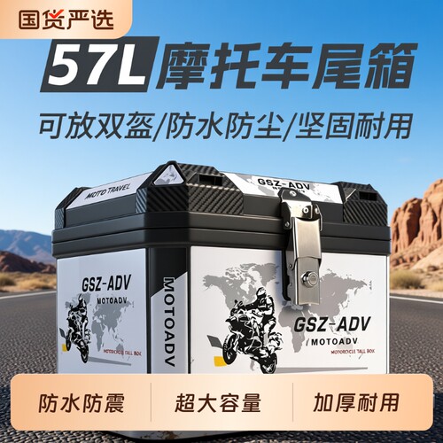 57L摩托车尾箱电动车后置电瓶车后备箱大容量送通用储物箱靠背
