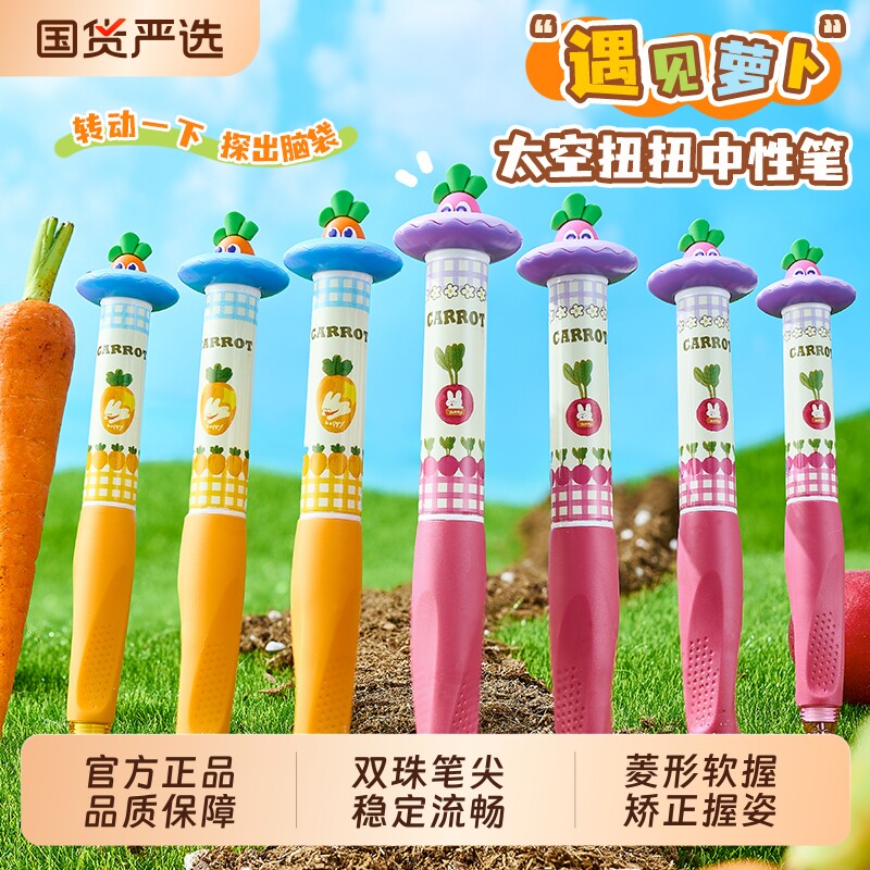 一木林遇见萝卜可爱中性笔速干顺滑刷题笔0.5CS双珠2026新款