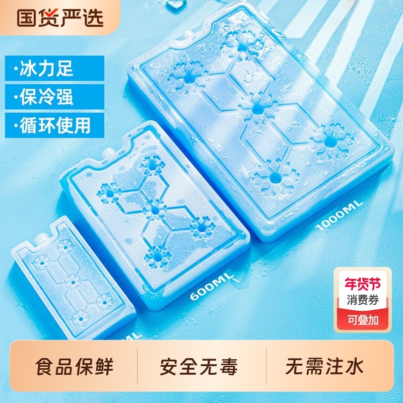 冰晶盒空调扇冰块反复使用制冷蓝冰冰板冰袋冷冻保鲜冰盒降温冰包,户外/登山/野营/旅行用品,冰包,淘宝优惠券,粉丝福利购,淘宝优惠卷