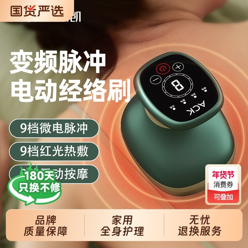 ACK电动经络刷按摩全身通用疏通筋络刷腿刮痧仪器揉肚子背部神器