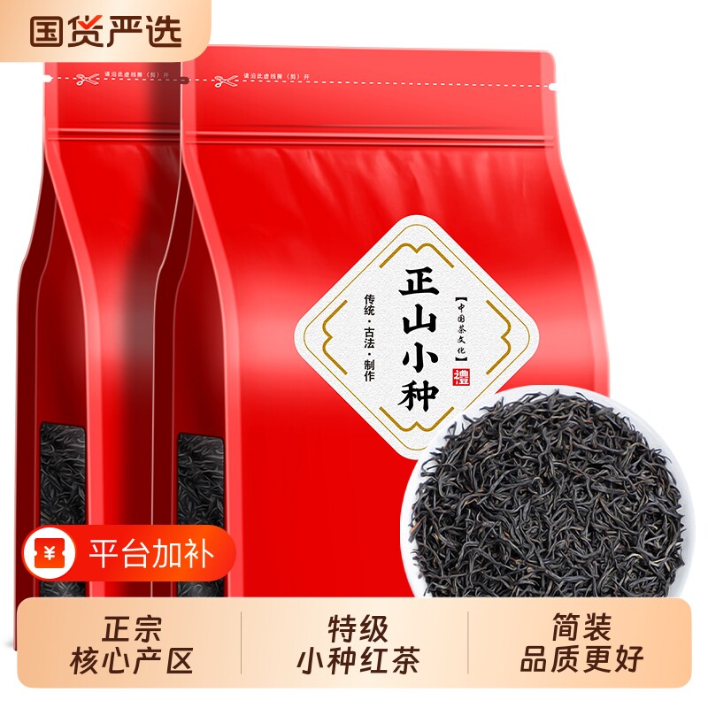 红茶正山小种2026年新茶特级浓香武夷山桐木关茶500g散装袋装上等