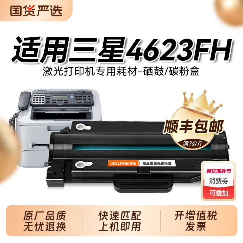 适用三星4623f硒鼓scx4623fh 4601 4600 ML1911打印机D1053S墨盒1915 2526 2581N 2580n 2525粉盒SF-651P裕品