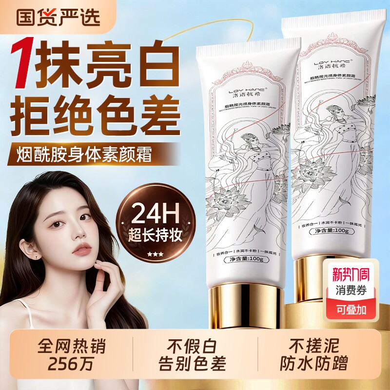 素颜霜身体全身体乳脖子提亮肤色持久隔离三合一学生党水润超自然