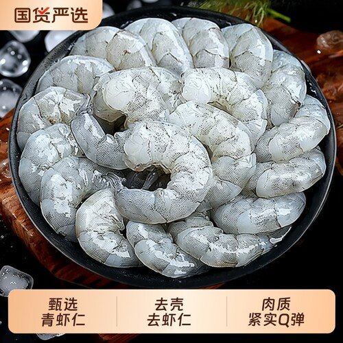 虾仁2630冷冻青虾仁速冻锁鲜活虾鲜剥去虾线220g*5袋水产特大号