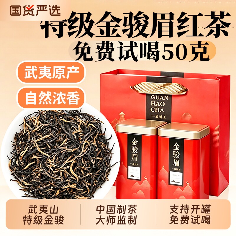 特级金骏眉红茶2026新茶正品浓香型官方旗舰店春茶叶喝礼盒装送礼