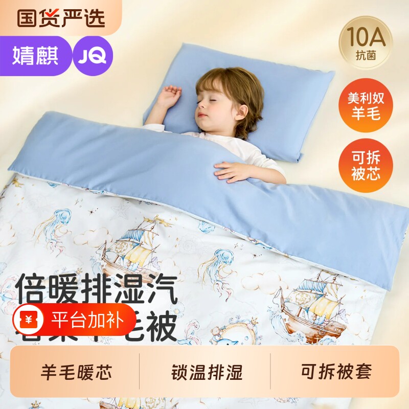 婧麒婴儿被子儿童秋冬纯棉a类幼儿园四季通用宝宝羊毛专用小盖被