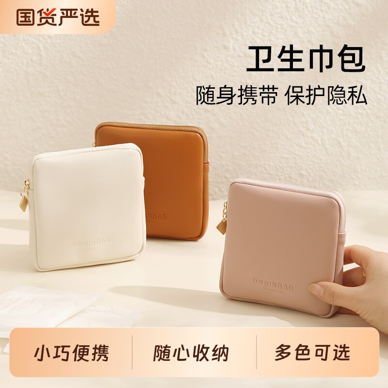 bagINBAG大容量姨妈巾收纳包图片