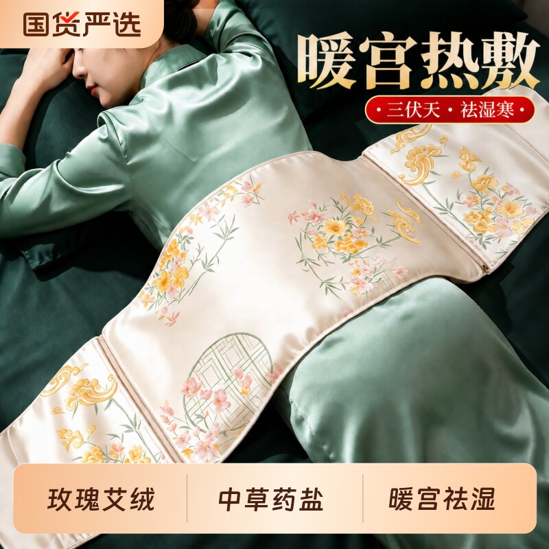 艾草艾灸暖宫护腰带盐袋理疗袋海盐热敷包腰部肚子电加热姨妈神器